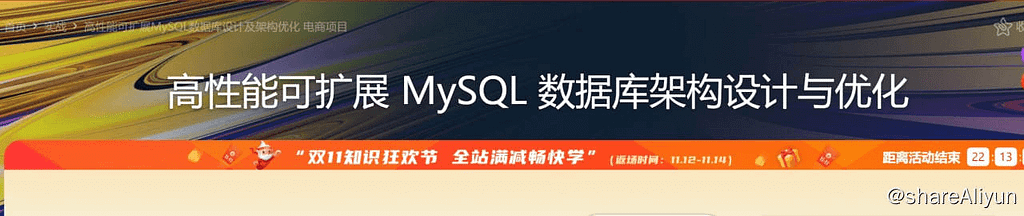 高性能可扩展MySQL数据库设计及架构优化 电商项目-Yi.Tips