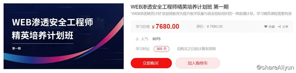 【易锦】WEB渗透安全工程师精英培养计划班第一期-Yi.Tips