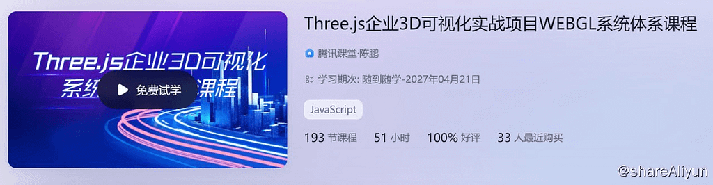 Three.js企业3D可视化实战项目WEBGL系统体系课程 - 带源码课件-Yi.Tips