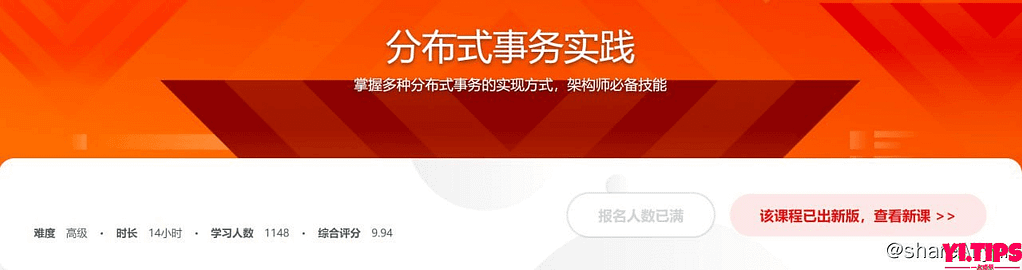 阿里云盘-学习资料-分布式事务实践，从原理到实例，解决数据一致性-Yi.Tips