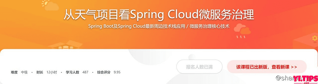 阿里云盘-学习资料-从天气项目入门Spring Cloud微服务治理-Yi.Tips