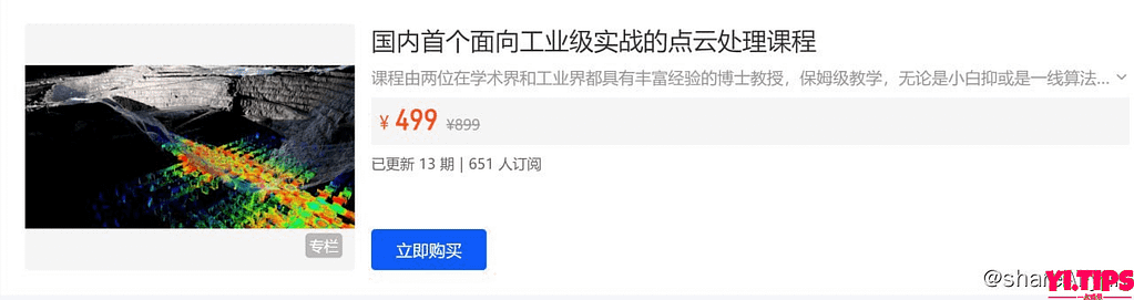 【3D视觉工坊】国内首个面向工业级实战的点云处理课程 阿里云盘-Yi.Tips