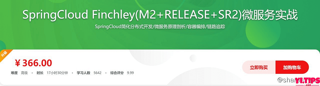 阿里云盘-学习资料 SpringCloud Finchley(M2+RELEASE+SR2)微服务实战-Yi.Tips