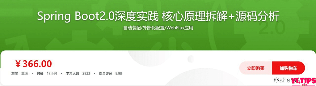 阿里云盘 学习资料 Spring Boot2.0深度实践 核心原理拆解+源码分析 价值366-Yi.Tips