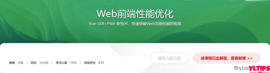 让你页面速度飞起来 Web前端性能优化 阿里云盘 学习资料-Yi.Tips