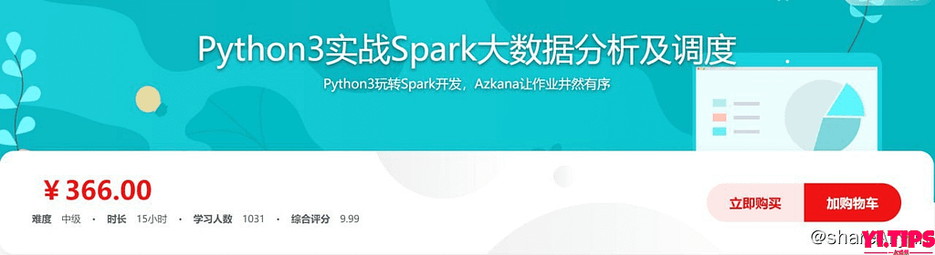 价值366 Python3实战Spark大数据分析及调度 阿里云盘 学习资料-Yi.Tips