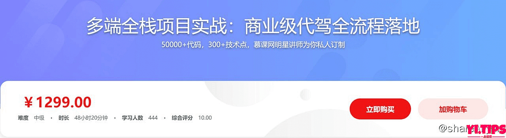 多端全栈项目实战：商业级代驾全流程落地 价值1299 阿里云盘-Yi.Tips