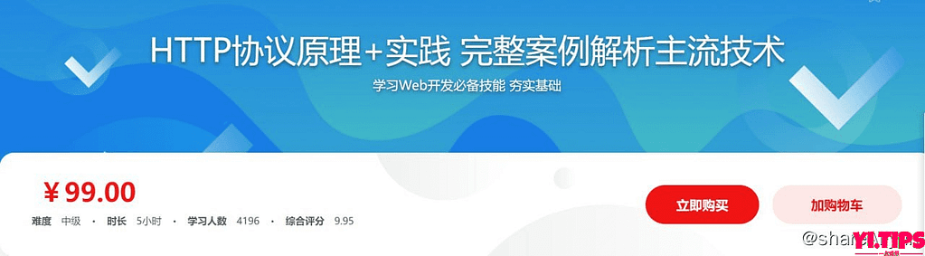 HTTP协议原理+实践 完整案例解析主流技术 阿里云盘 学习资料-Yi.Tips