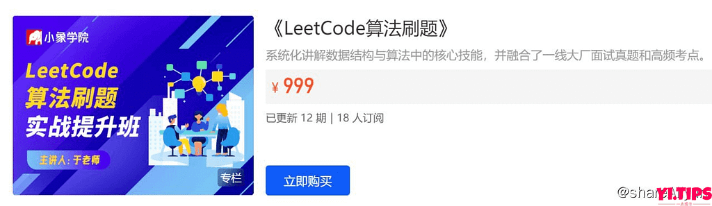 阿里云盘 学习资料 【小象学院】面试算法LeetCode刷题班-Yi.Tips