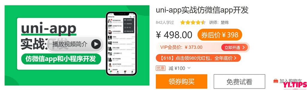 [阿里云盘][学习资料]uni-app实战仿微信app开发-Yi.Tips