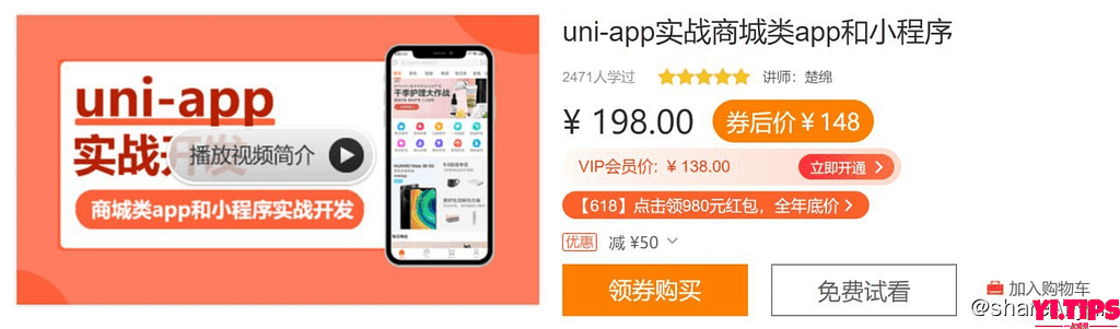 Uni-app实战商城类app和小程序 阿里云盘-Yi.Tips