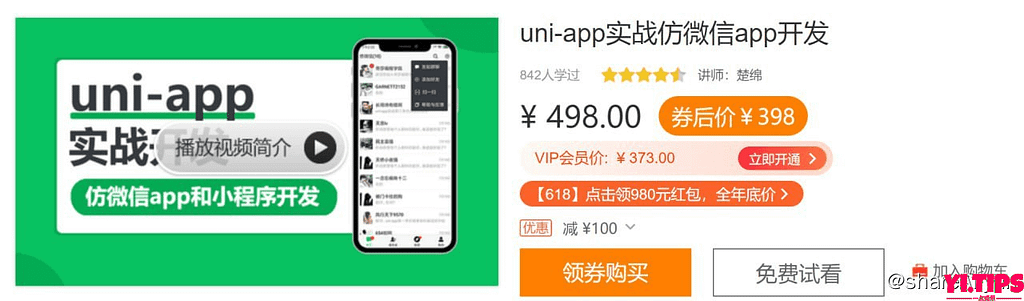 Uni-app实战仿微信app开发 阿里云盘-Yi.Tips