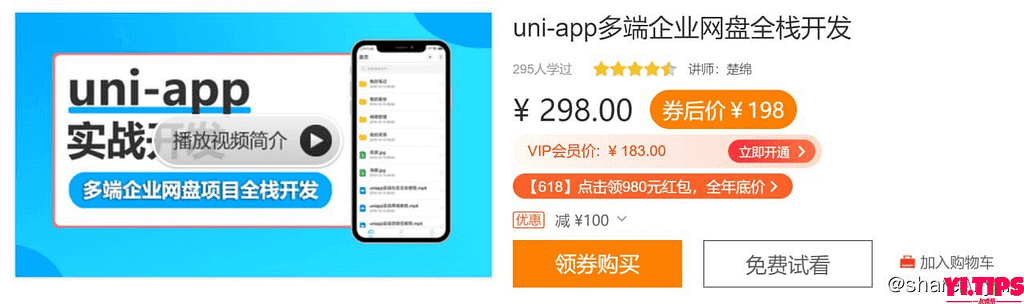 Uni-app多端企业网盘全栈开发 阿里云盘-Yi.Tips