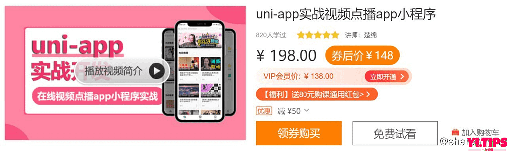 Uni-app实战视频点播app小程序 阿里云盘-Yi.Tips