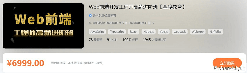 Web前端开发工程师高薪进阶班【金渡教育】 - 04期 - 带源码课件-Yi.Tips