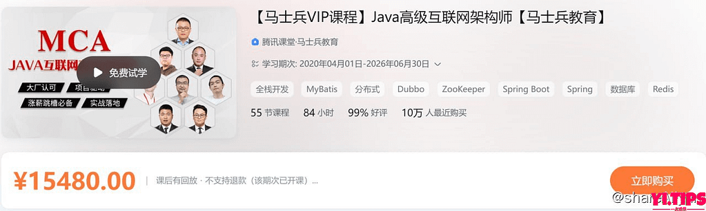 【马士兵VIP课程】价值15480 Java高级互联网架构师【马士兵教育】精英三班 阿里云盘-Yi.Tips