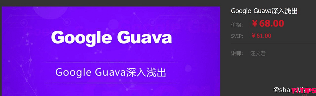 阿里云盘 学习 龙果学院】Google Guava深入浅出-Yi.Tips