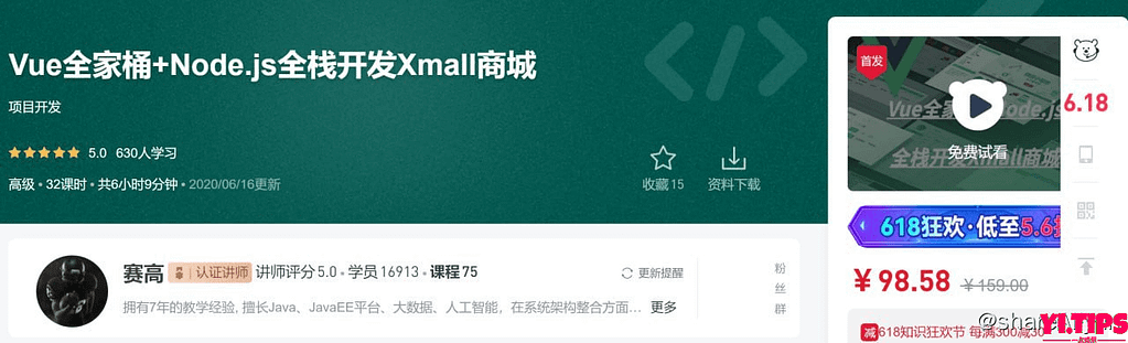 Vue全家桶+Node.js全栈开发Xmall商城-Yi.Tips