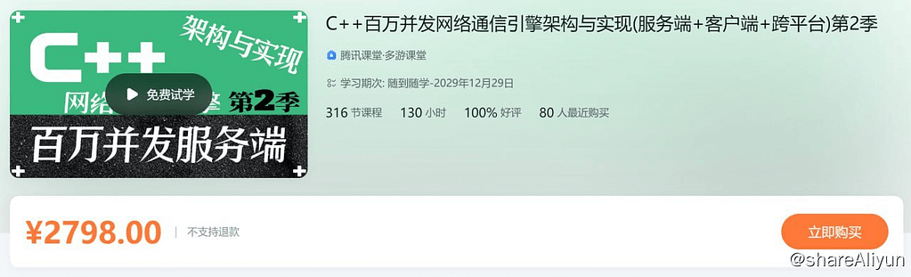 C++百万并发网络通信引擎架构与实现(服务端+客户端+跨平台)第2季 - 带源码课件-Yi.Tips