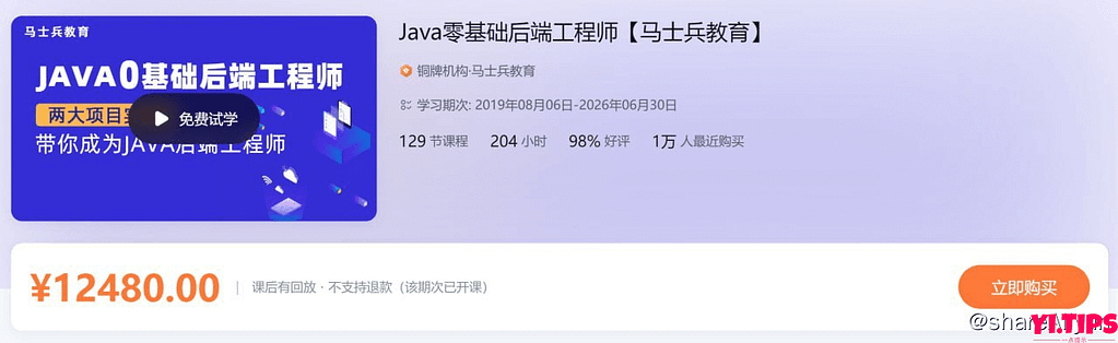 阿里云盘 学习资料 Java零基础后端工程师【马士兵教育】-Yi.Tips