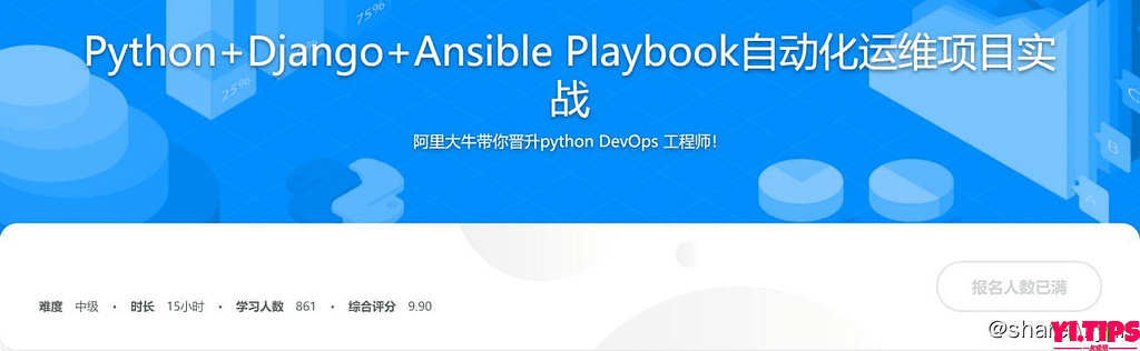 Python+Django+Ansible Playbook自动化运维项目实战-Yi.Tips