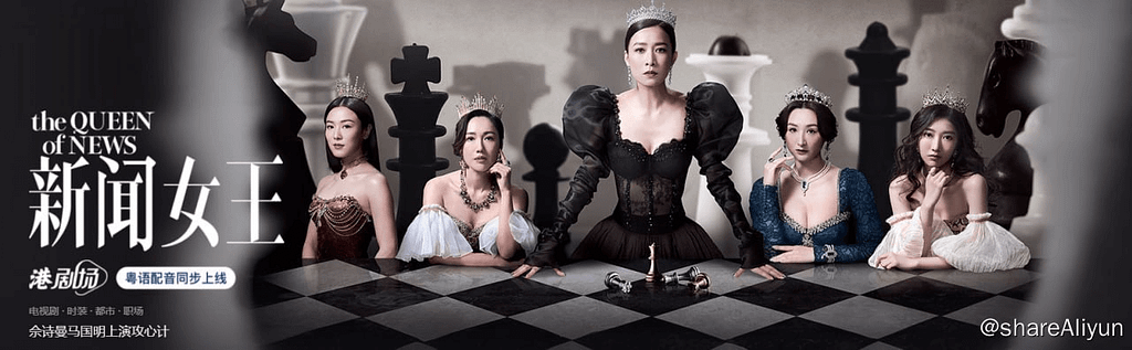 新闻女王 新聞女王 (2023) 4K60FPS 国粤双语 更新18集-Yi.Tips