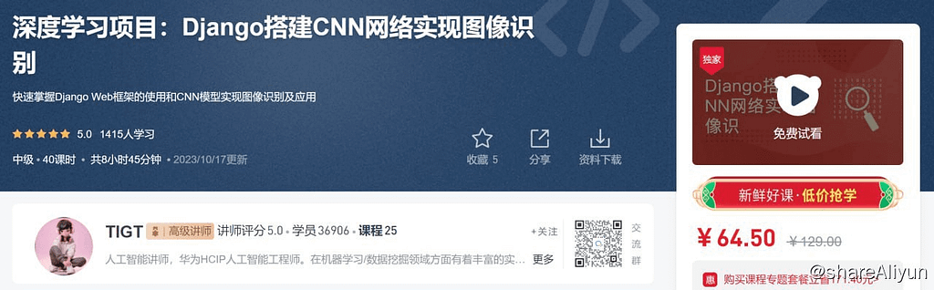深度学习项目：Django搭建CNN网络实现图像识别 - 带源码课件-Yi.Tips