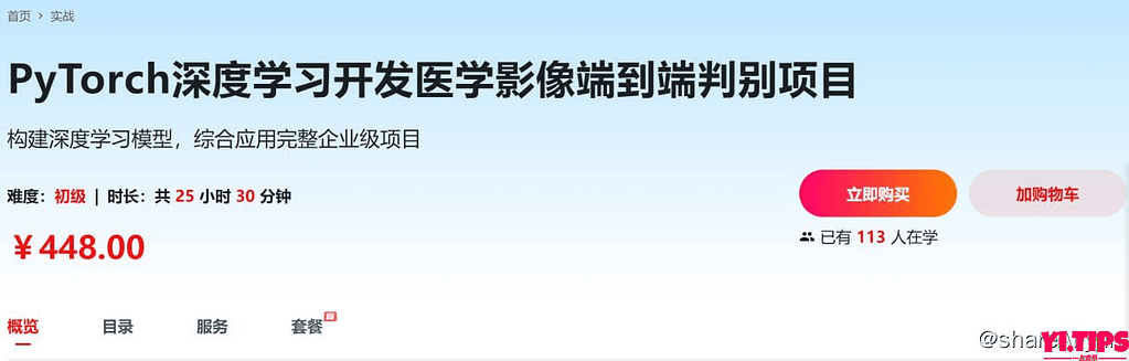 阿里云盘-学习资料-PyTorch深度学习开发医学影像端到端判别项目-Yi.Tips