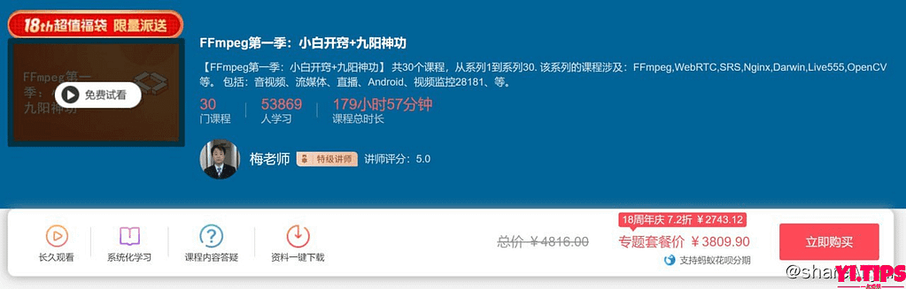 FFmpeg第一季：小白开窍+九阳神功 阿里云盘-Yi.Tips