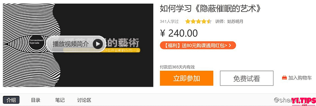 如何学习《隐蔽催眠的艺术》 阿里云盘 学习资料-Yi.Tips