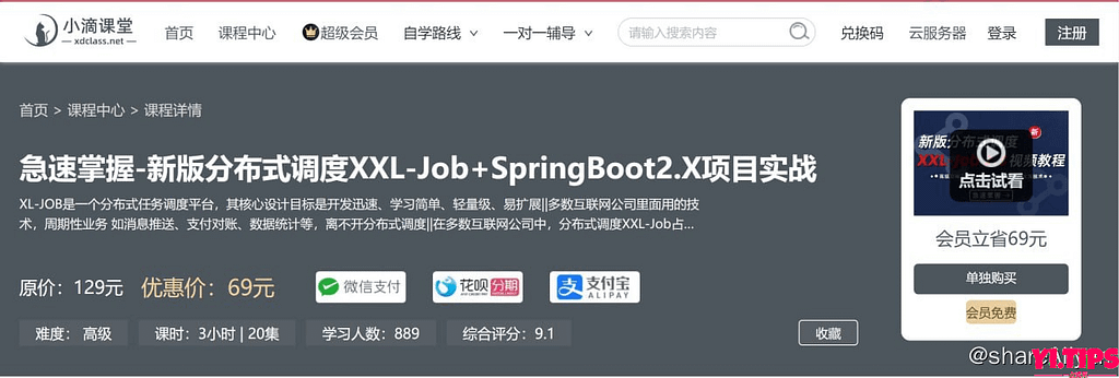 【小滴课堂】急速掌握-新版分布式调度XXL-Job+SpringBoot2.X项目实战-Yi.Tips