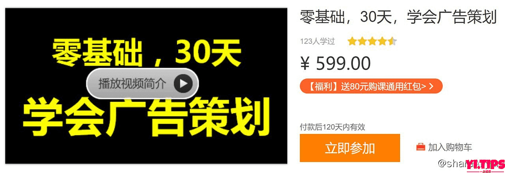 零基础，30天，学会广告策划 阿里云盘 学习资料-Yi.Tips