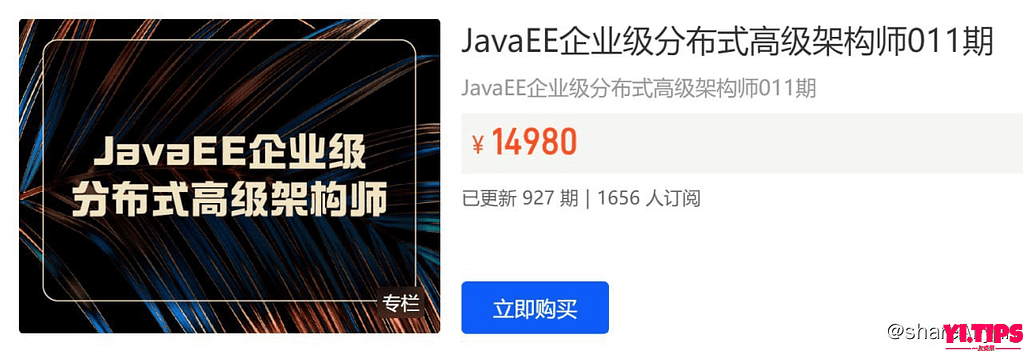 【开课吧】价值14980 JavaEE企业级分布式高级架构师011期 阿里云盘 学习资料-Yi.Tips