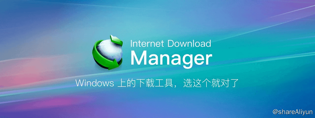 Internet Download Manager V6.42.8 绿色便携版-Yi.Tips
