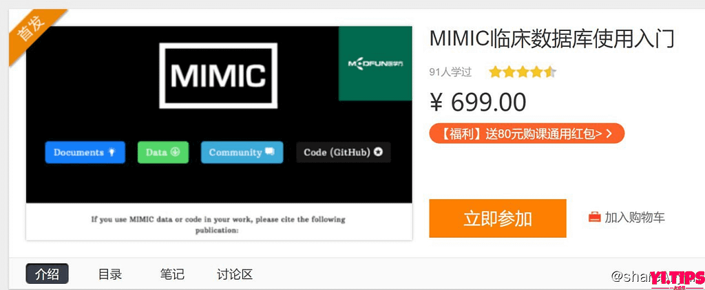 MIMIC临床数据库使用入门 阿里云盘-Yi.Tips