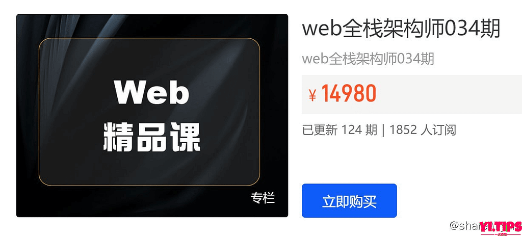 阿里云盘 学习资料 【开课吧】Web全栈架构师第034期-Yi.Tips