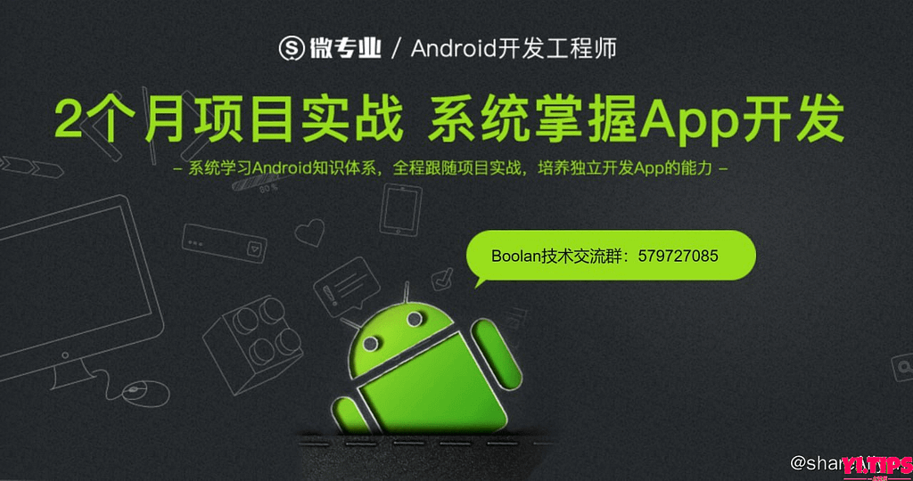 微专业 - Android开发工程师 阿里云盘 学习资料-Yi.Tips