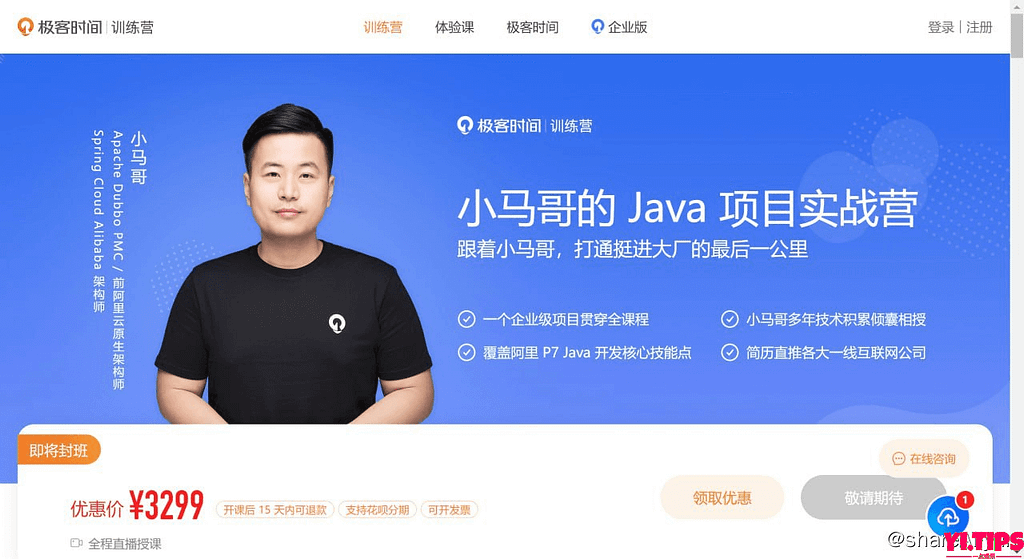 小马哥的 Java 项目实战营 价值3299 阿里云盘 学习资料-Yi.Tips