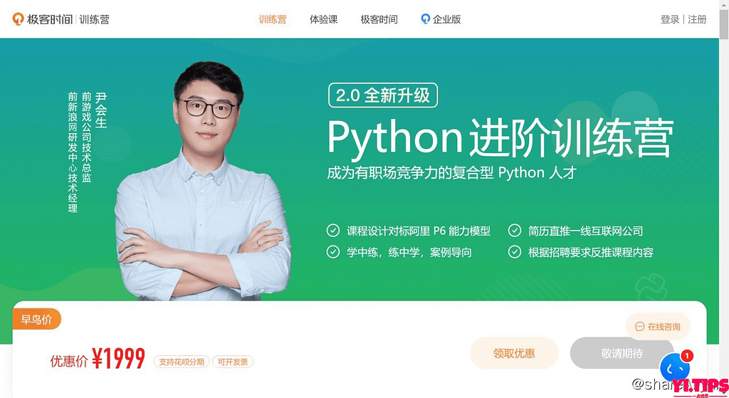 Python进阶训练营 价值1999 阿里云盘-Yi.Tips