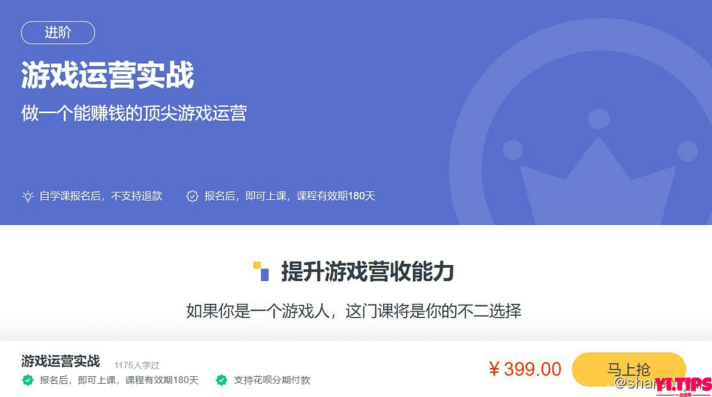 【三节课】游戏运营（完结） 阿里云盘-Yi.Tips