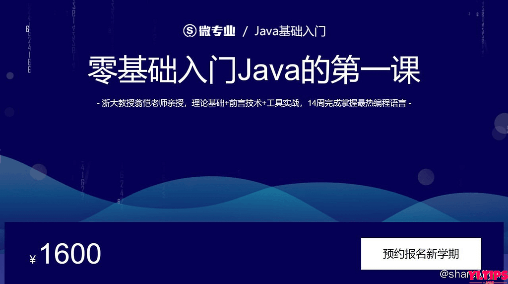 价值1600 微专业 - Java基础入门 阿里云盘 学习资料-Yi.Tips