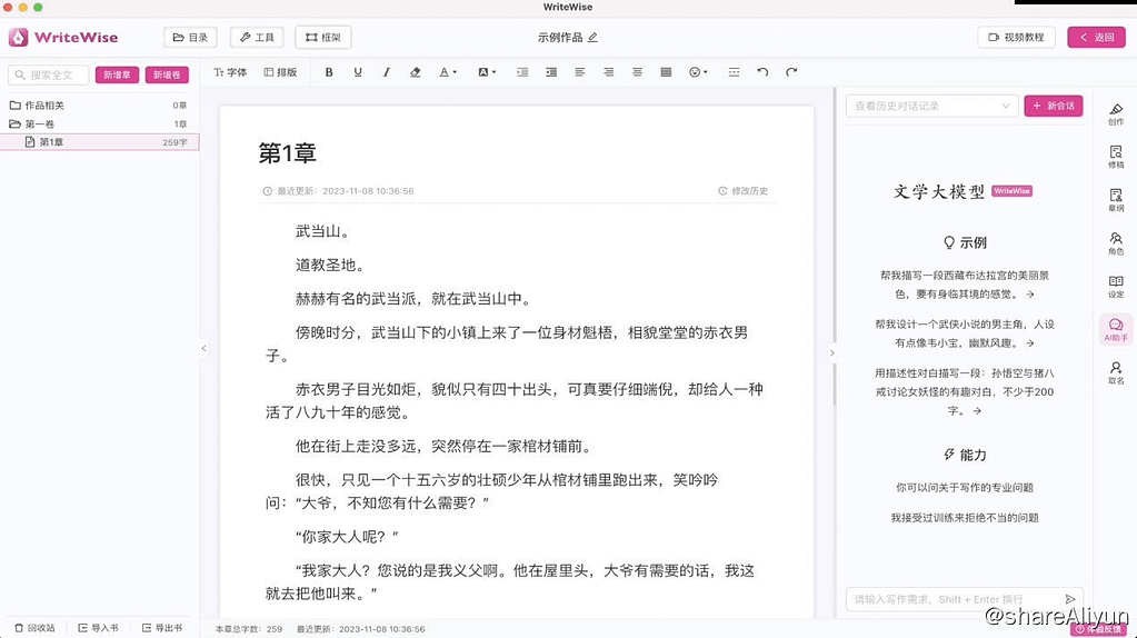 WriteWise - AI小说网文写作工具 V1.0.3 绿色便携版-Yi.Tips