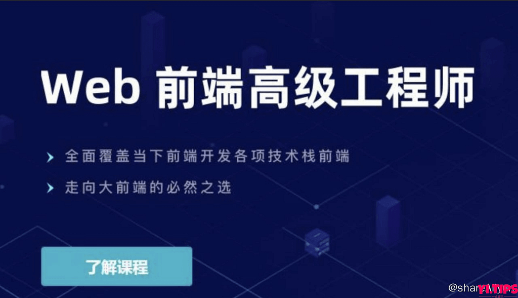 阿里云盘 学习【开课吧】Web前端高级工程师005期-Yi.Tips