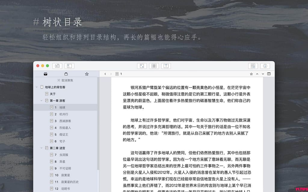 WonderPen for Mac 妙笔 破解版免费下载 Mac文本写作工具[ v2.3.0]-Yi.Tips
