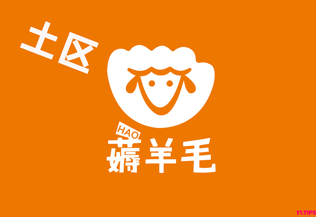 2023年最新土区羊毛汇总（IOS、Google、Steam、微软等）-Yi.Tips