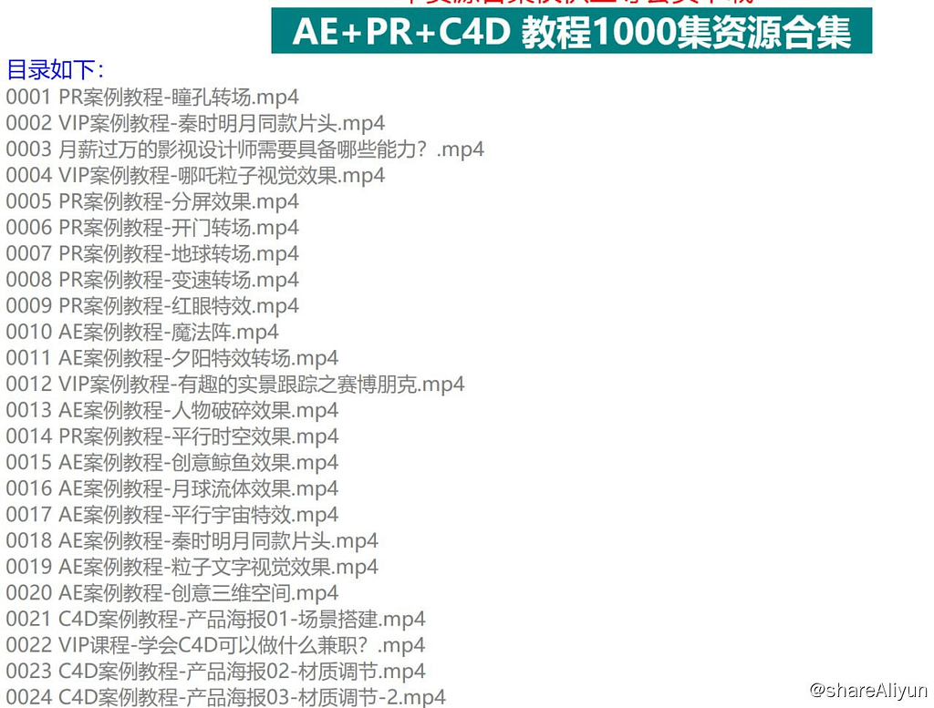 AE+PR+C4D教程1000集，B站最全面最用心AE+PR+C4教程-Yi.Tips