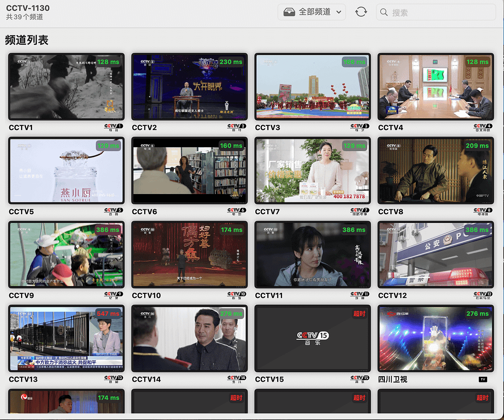 [IPTV直播源分享]11月30号更新，CCTV都正常，但是各地卫视有超时现象-Yi.Tips