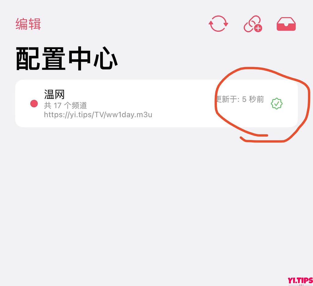 图片[6]-【2023年温网直播】亲妈级，手把手教你配置直播源-Yi.Tips