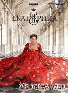 叶卡捷琳娜大帝.Екатерина Самозванцы S01~S04-Yi.Tips