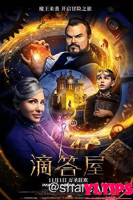 滴答屋 The House with a Clock in its Walls (2018) 中英双语字幕 4K画质 阿里云盘-Yi.Tips